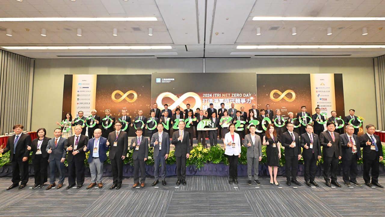 Industrial Technology Research Institute Net Zero Day 2024, held April 26. (Photo: Industrial Technology Research Institute)
